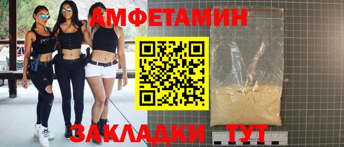 Amphetamine Розовый Анжеро-Судженск
