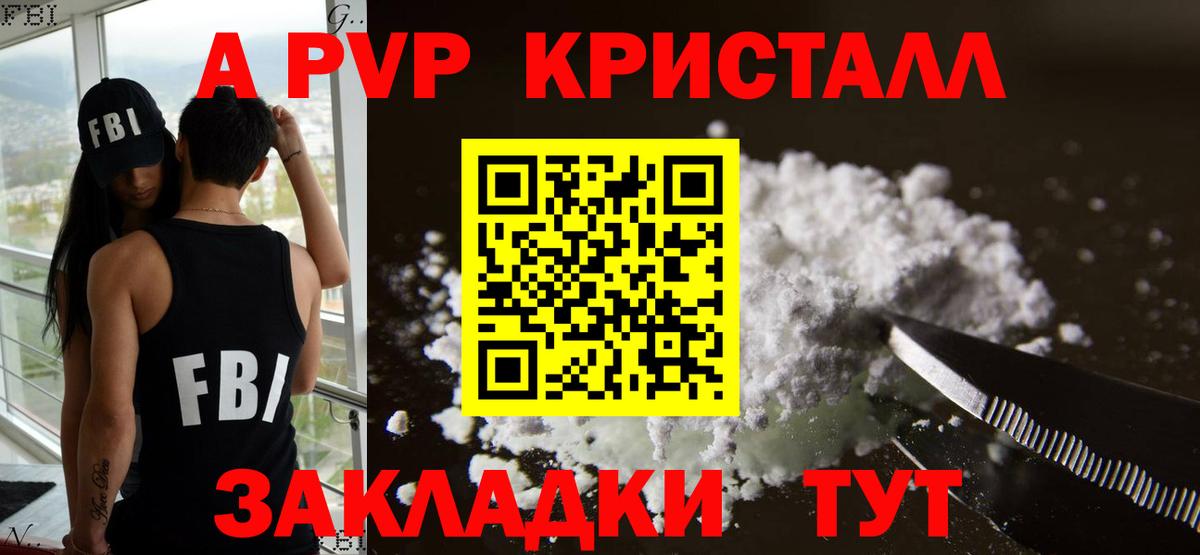 Alfa_PVP кристаллы Анжеро-Судженск