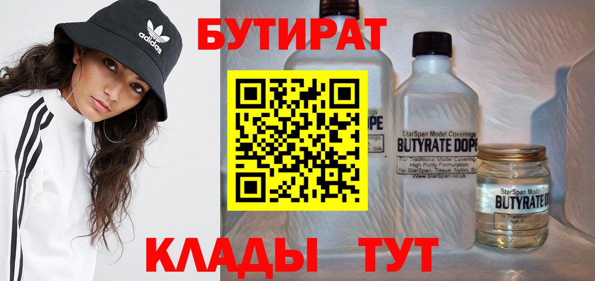 БУТИРАТ бутик Анжеро-Судженск