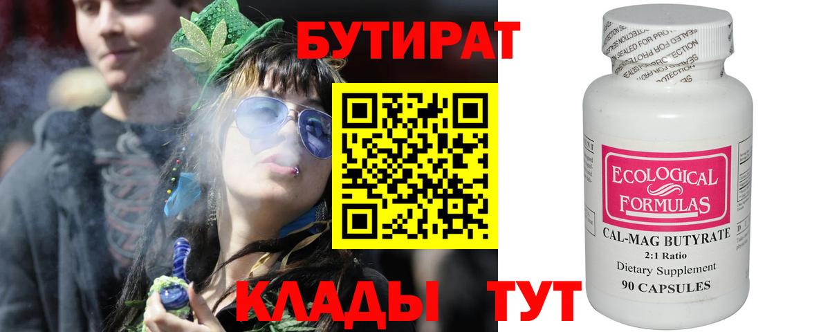 Бутират вода  Вход с VPN  Анжеро-Судженск 