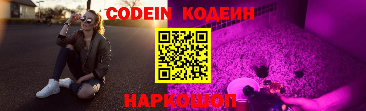 Кодеин Purple Drank Анжеро-Судженск